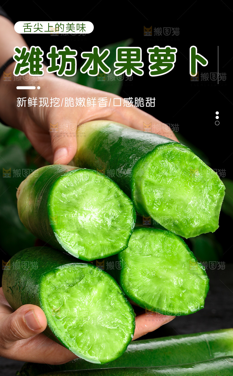 水果萝卜详情页