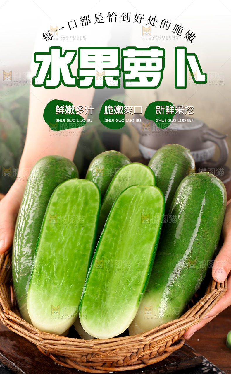 水果萝卜详情页