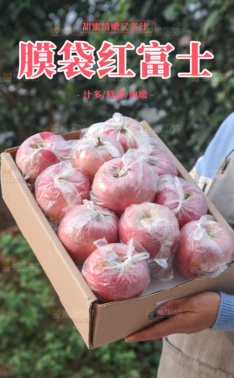 膜袋苹果详情页