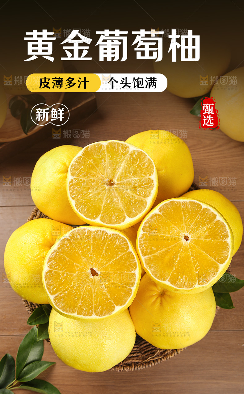 黄金葡萄柚详情页