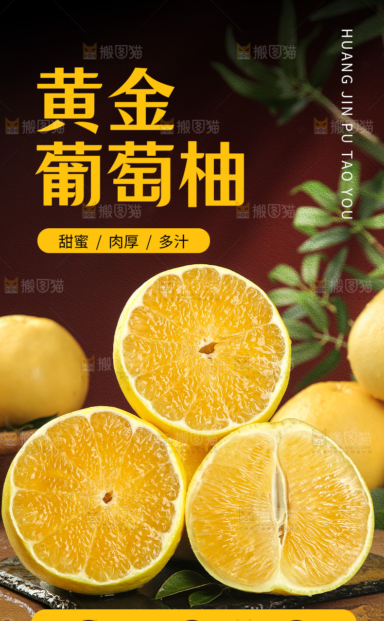 黄金葡萄柚详情页