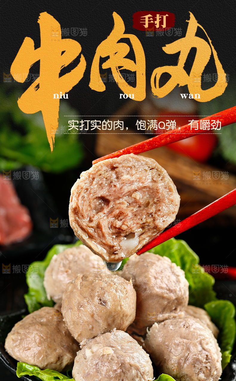 牛肉丸详情页