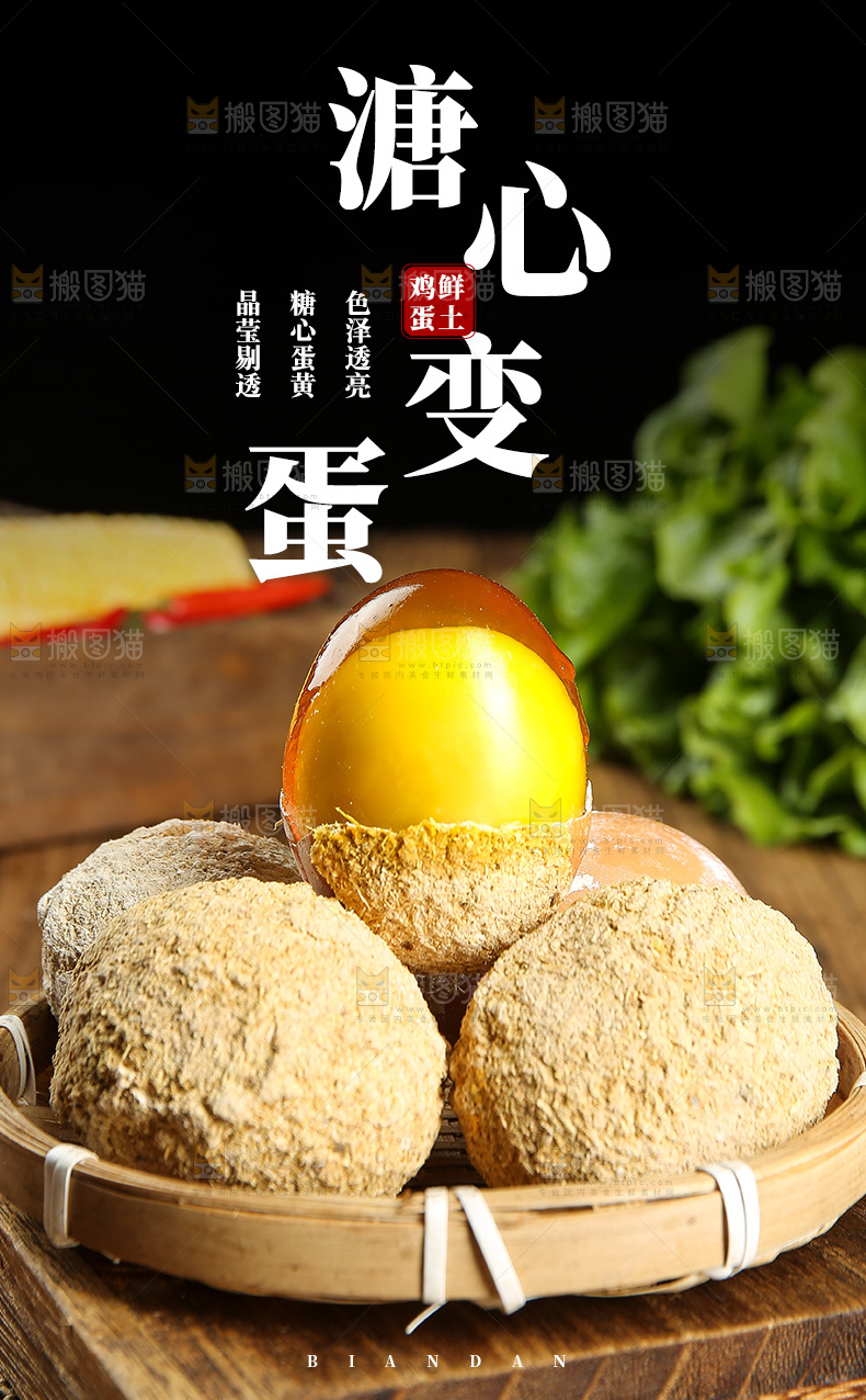 溏心变蛋详情页