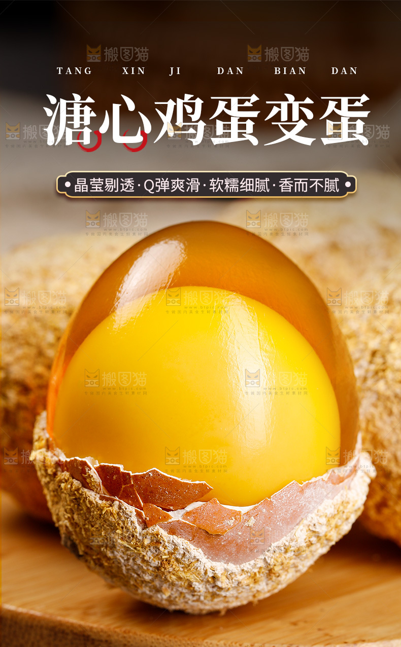 溏心变蛋详情页