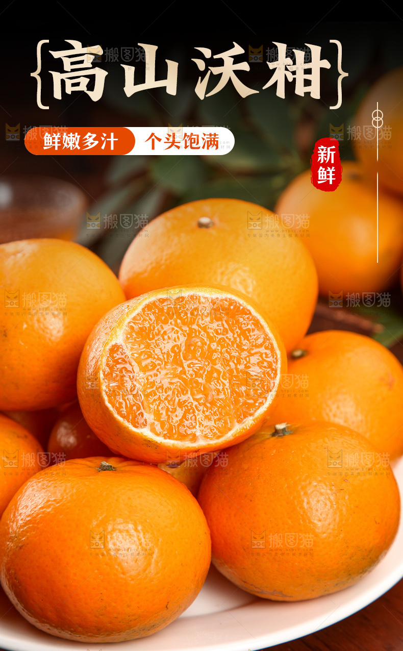 沃柑详情页