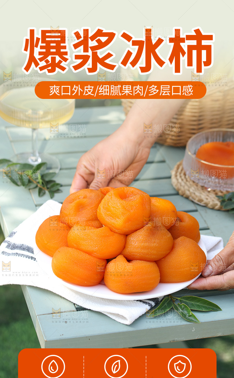 冰柿子详情页
