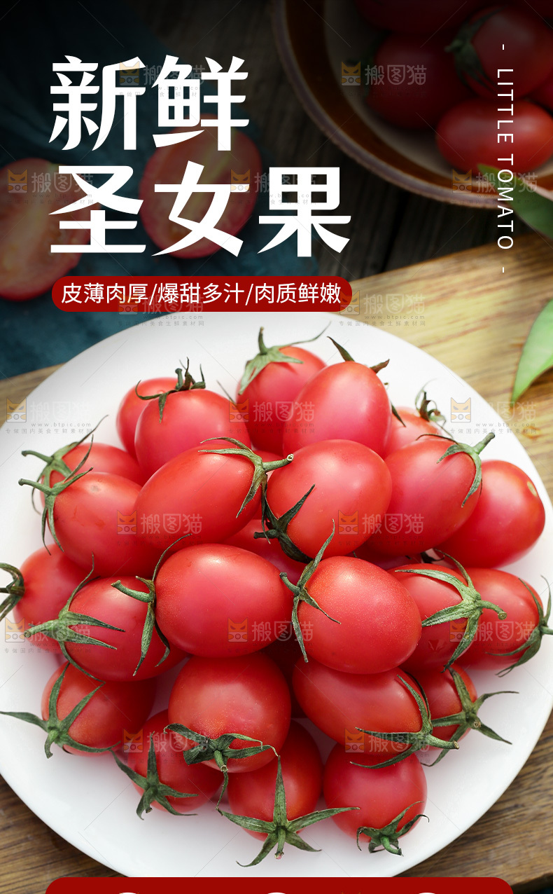圣女果详情页