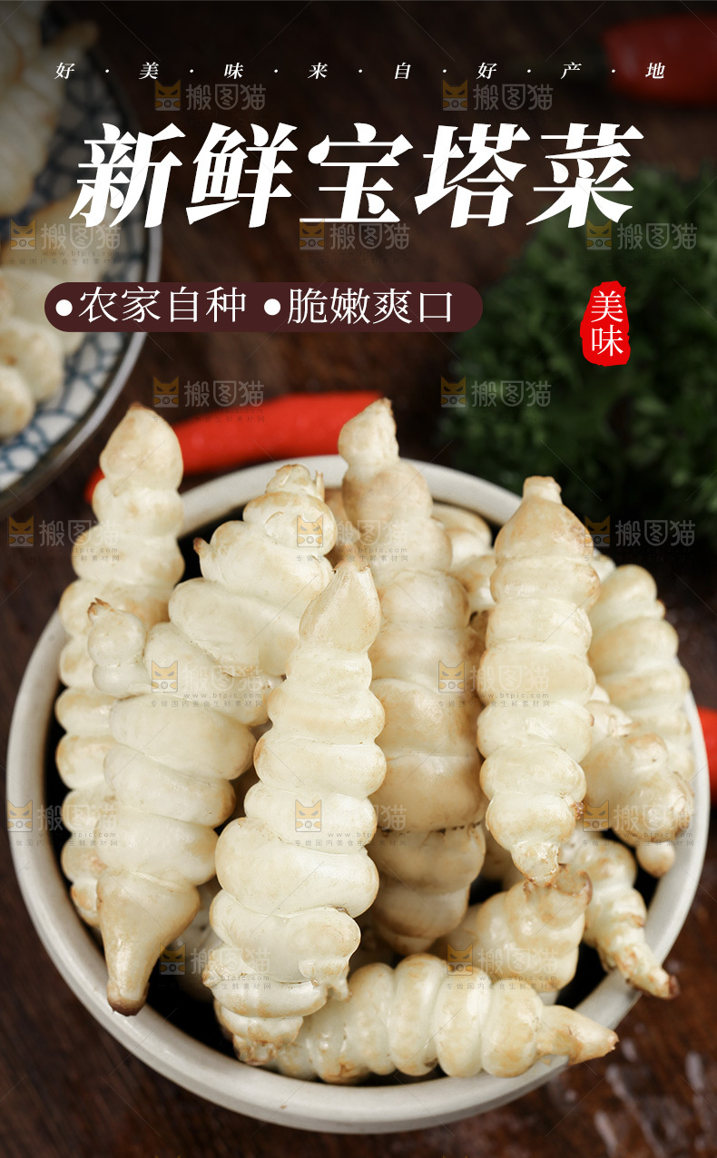宝塔菜详情页