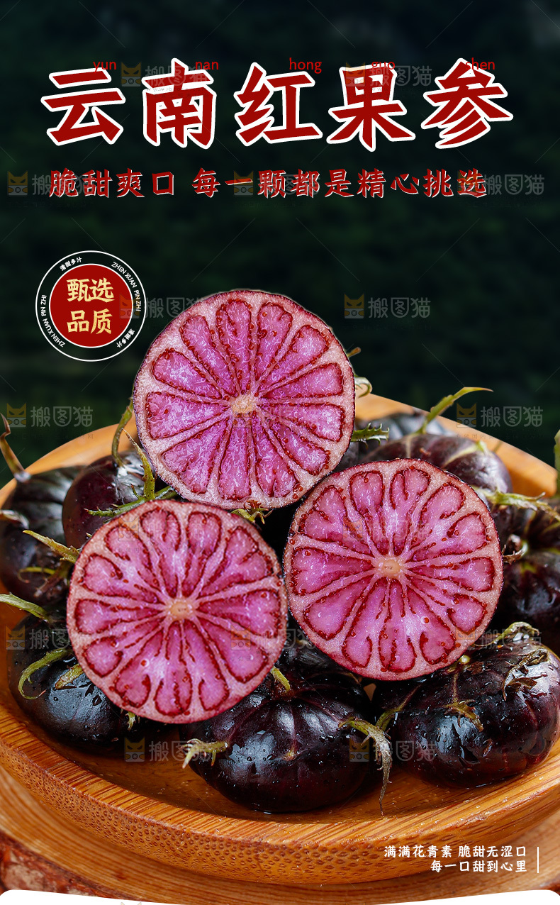 红果参详情页
