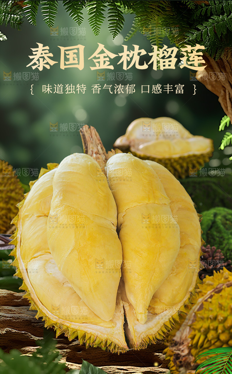 金枕榴莲详情页