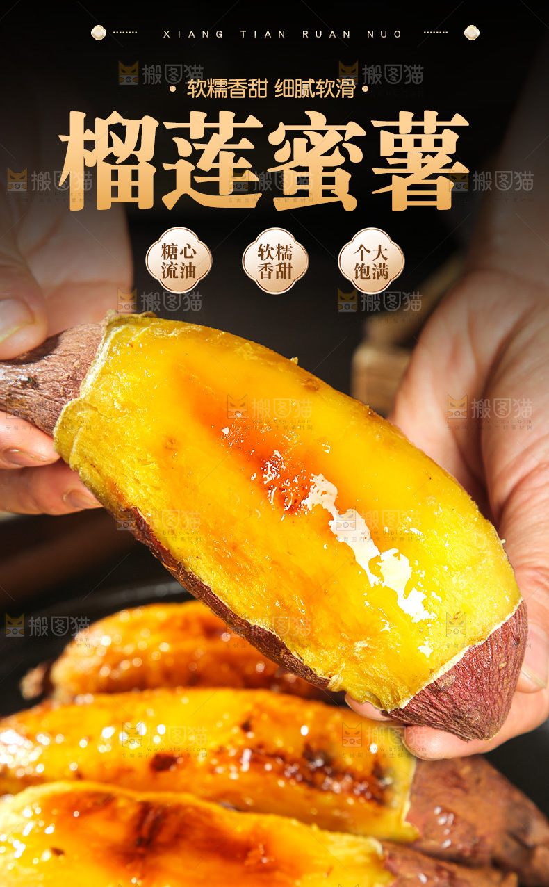 榴莲蜜薯详情页