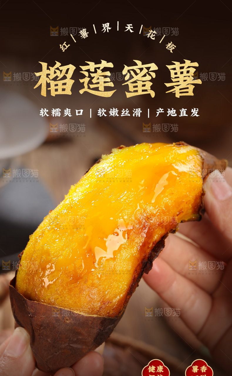 榴莲蜜薯详情页