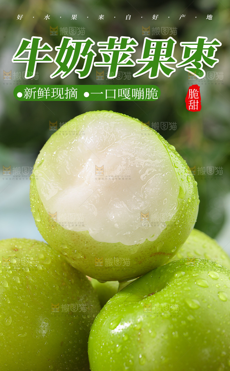 牛奶枣详情页