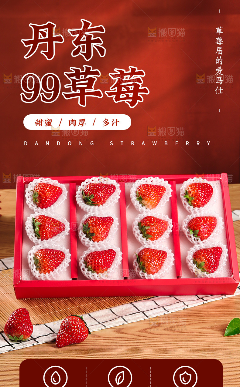 草莓详情页