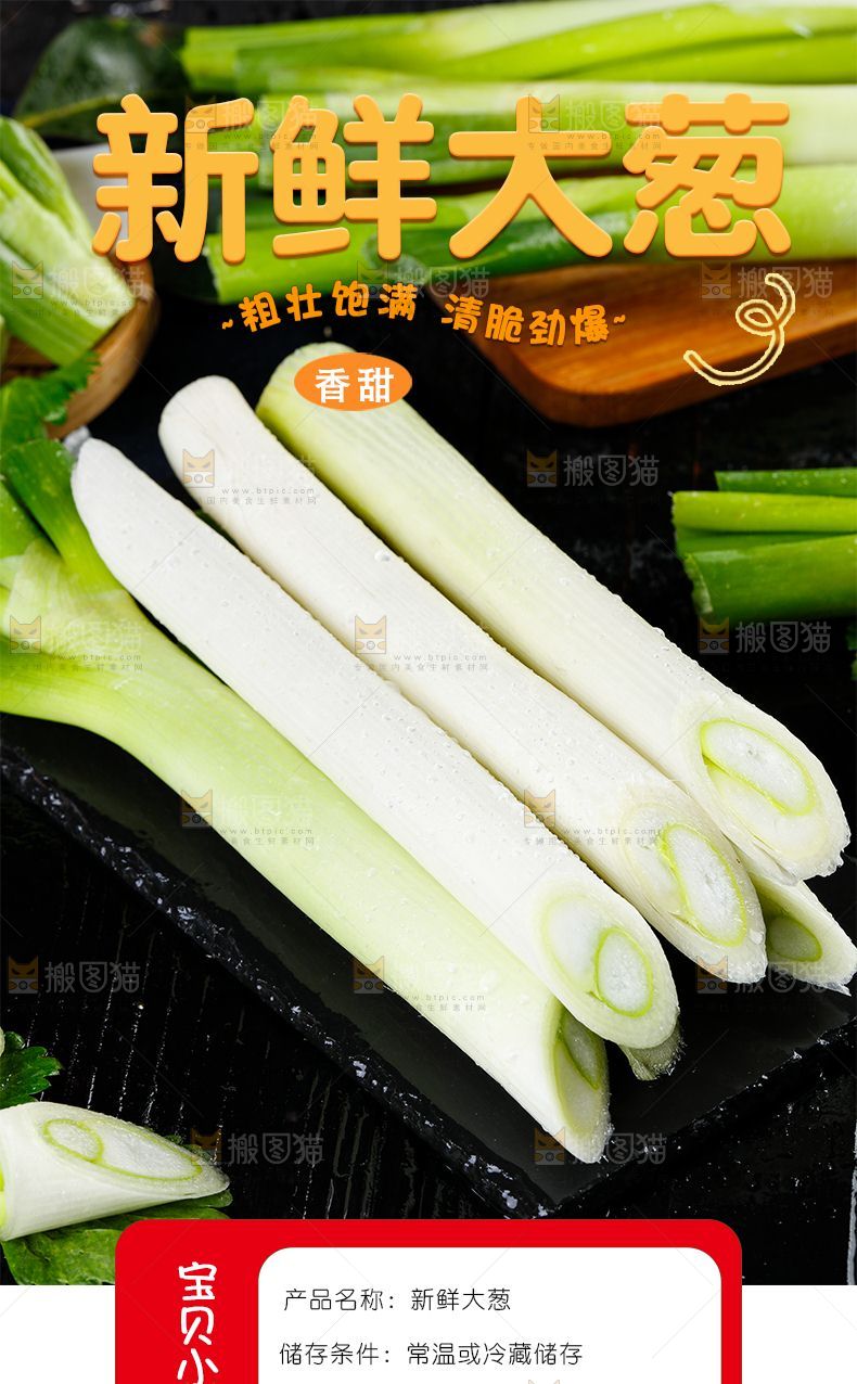 大葱详情页