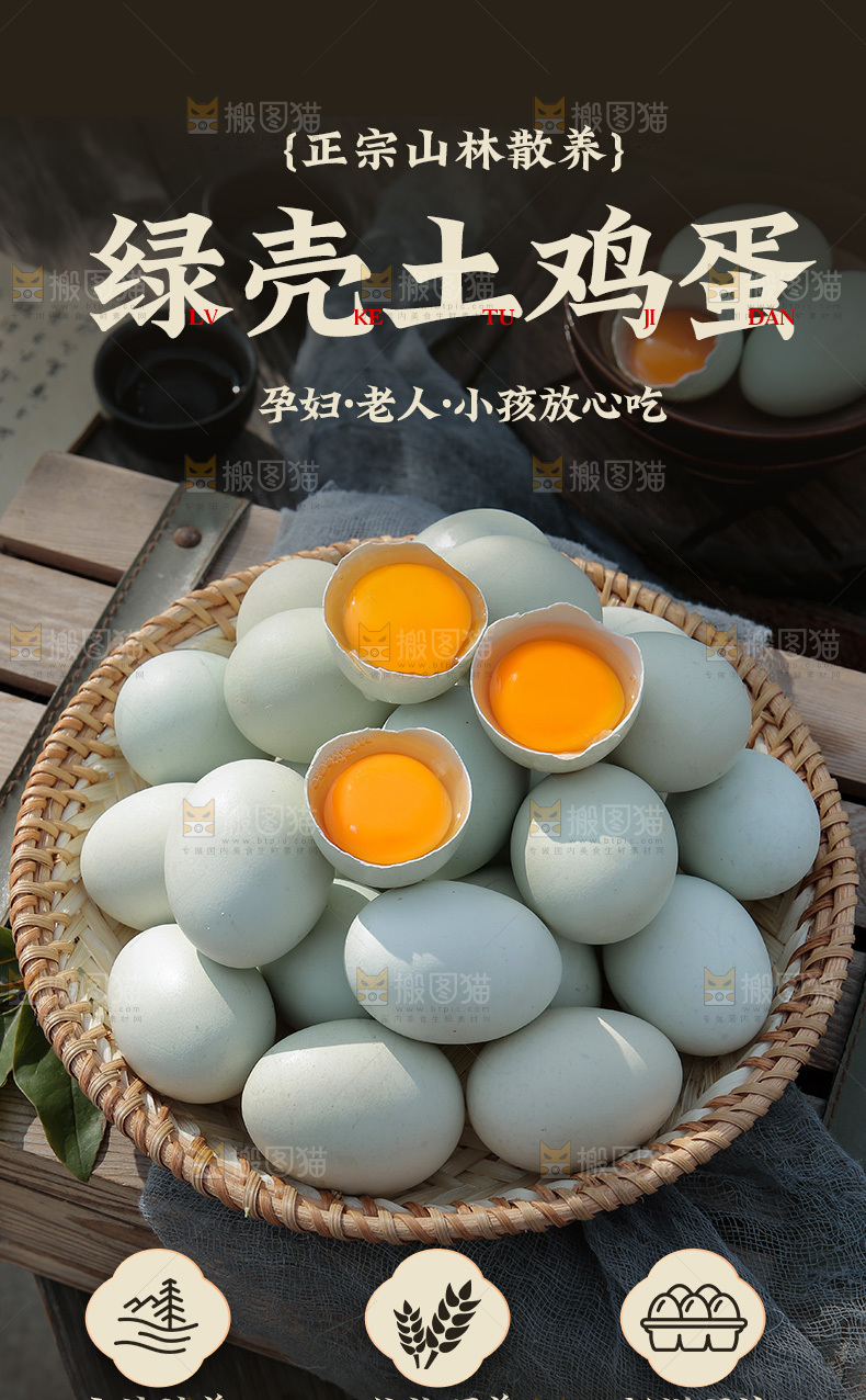 绿壳鸡蛋详情页