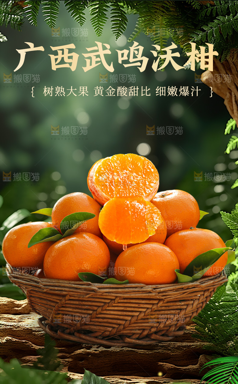 沃柑详情页