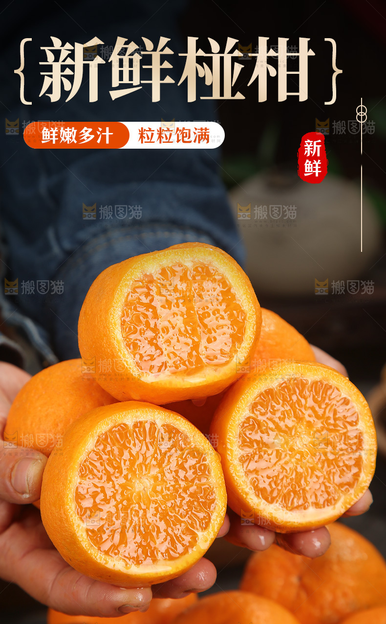 椪柑详情页