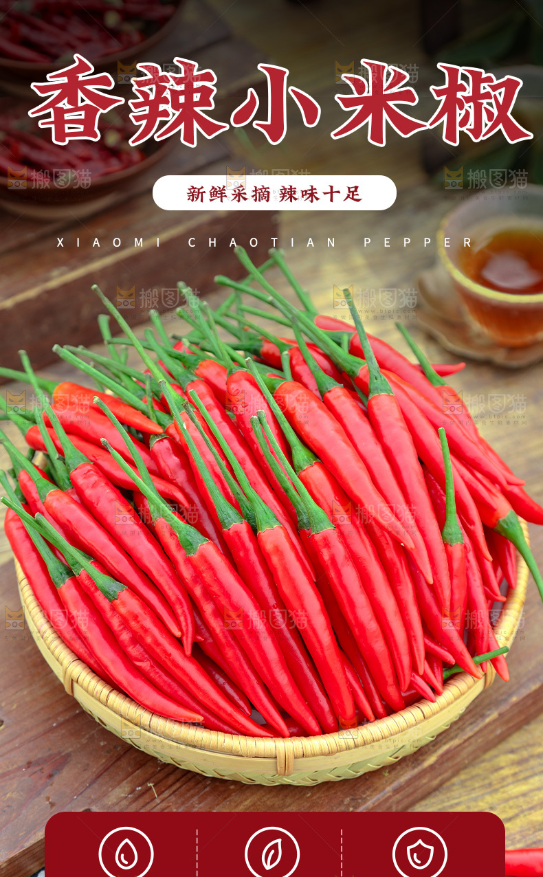 小米辣详情页