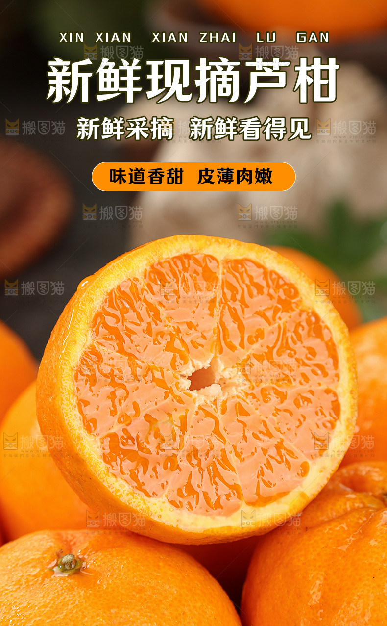 椪柑详情页