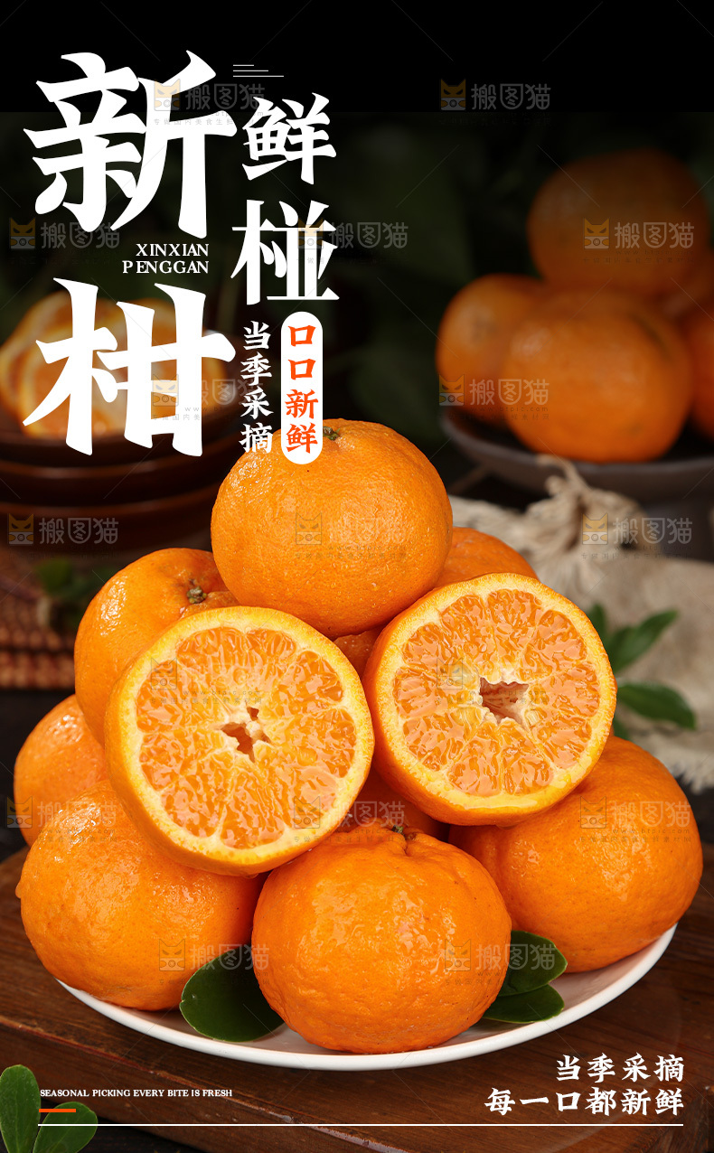 芦柑详情页
