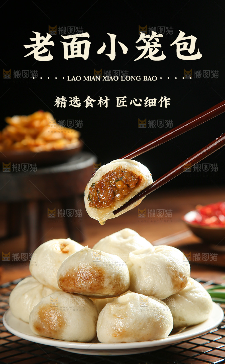 小笼包详情页