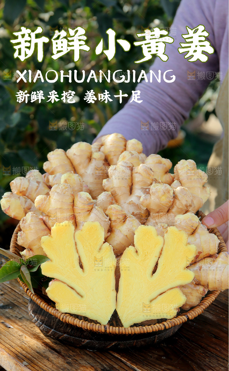 小黄姜详情页