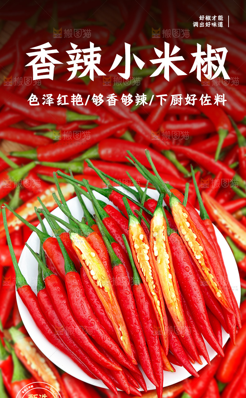 小米辣详情页