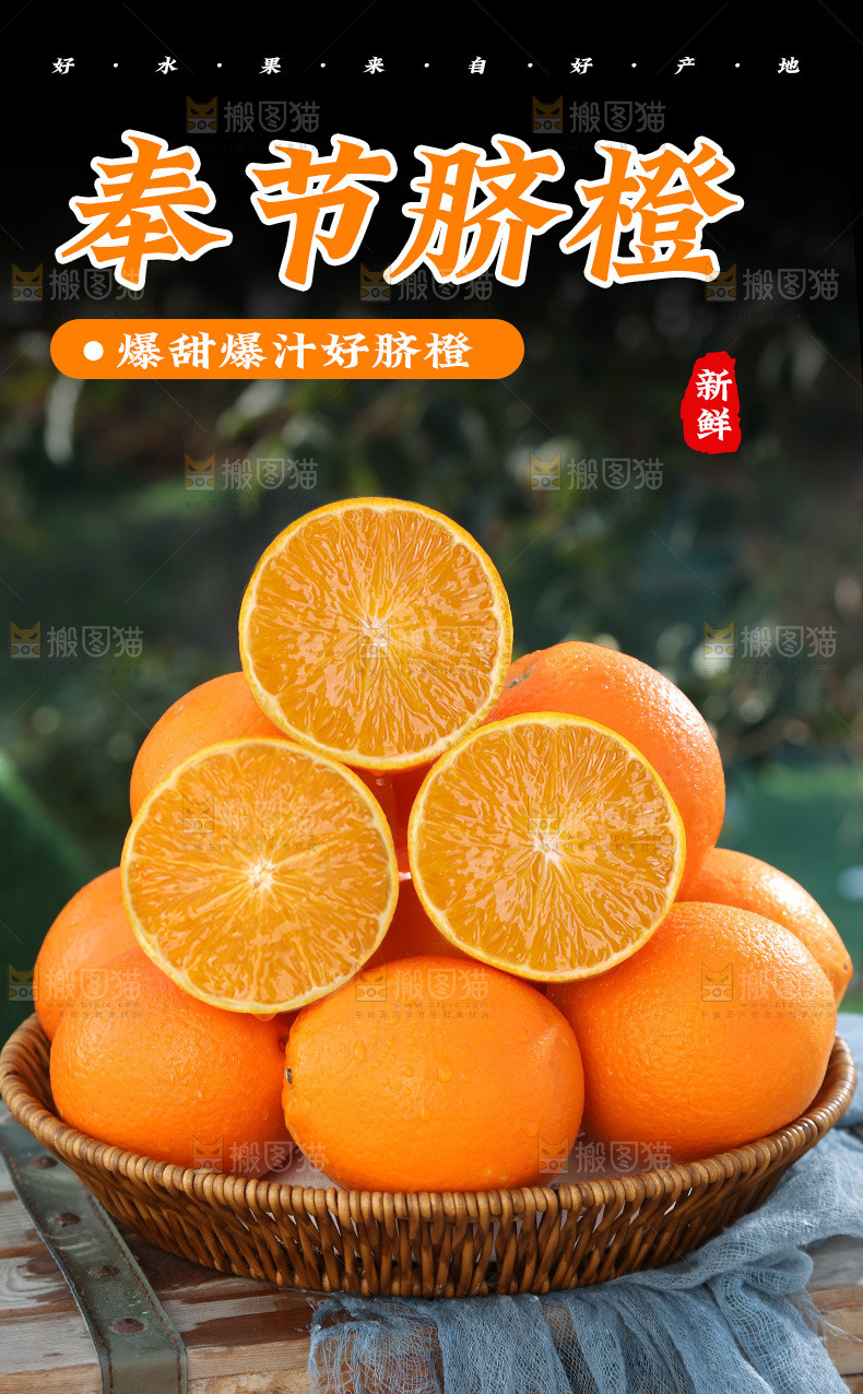 奉节脐橙详情页
