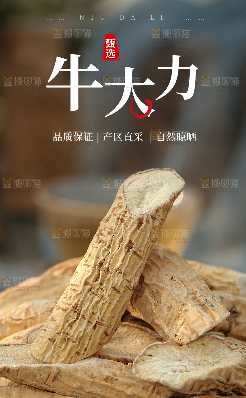 牛大力详情页