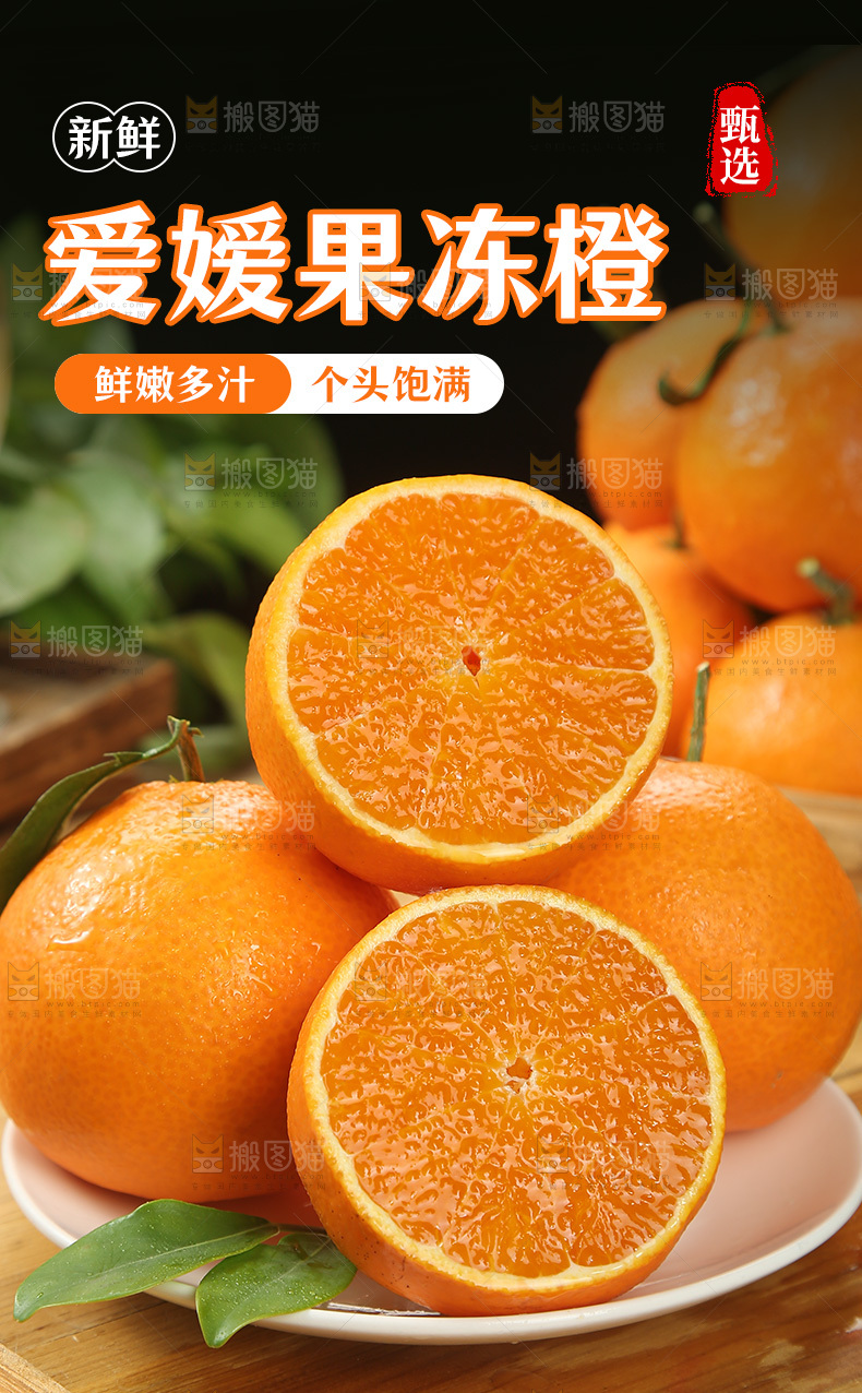 爱媛果冻橙详情页