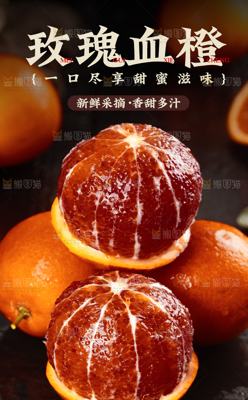 玫瑰血橙详情页