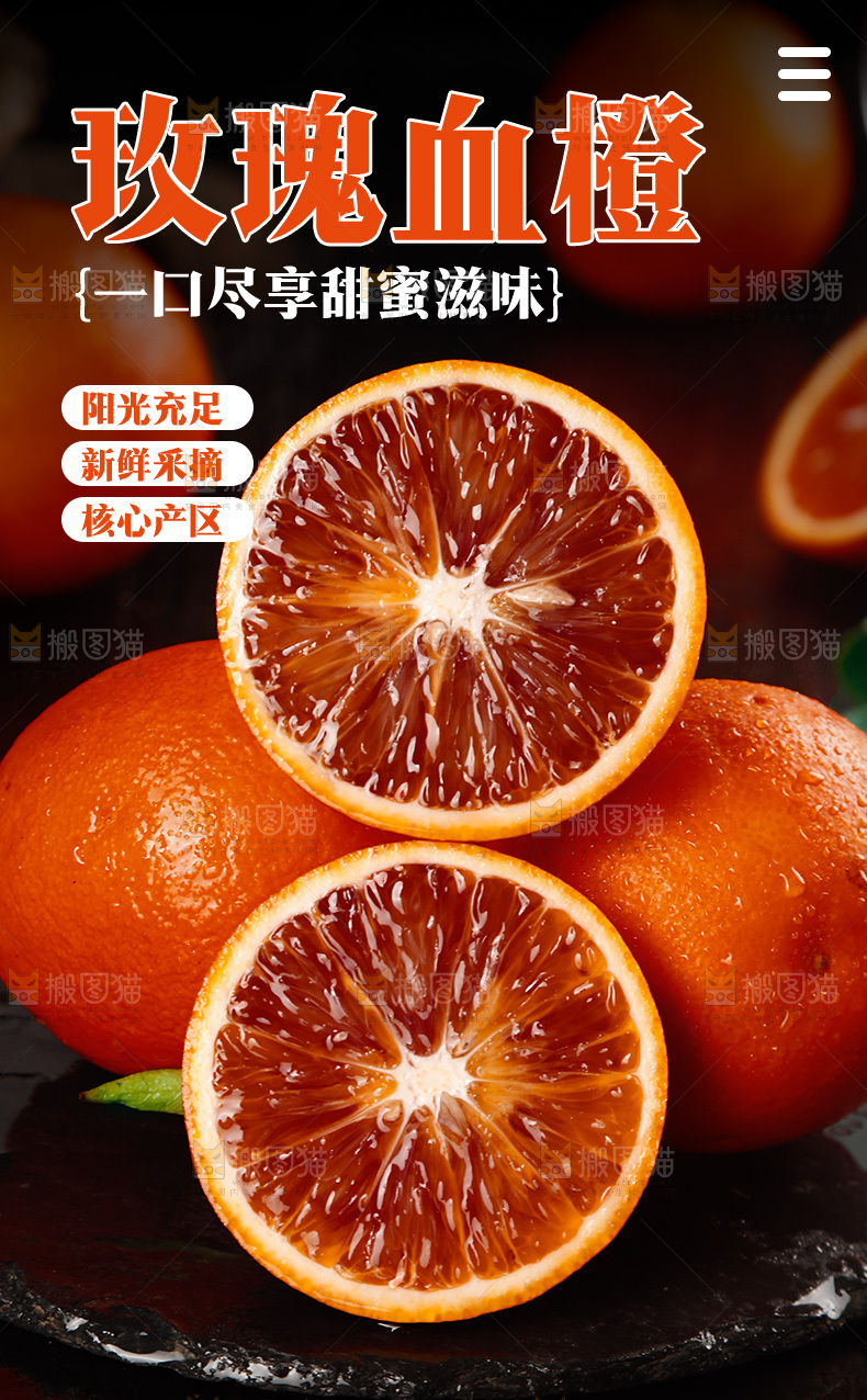 玫瑰血橙详情页