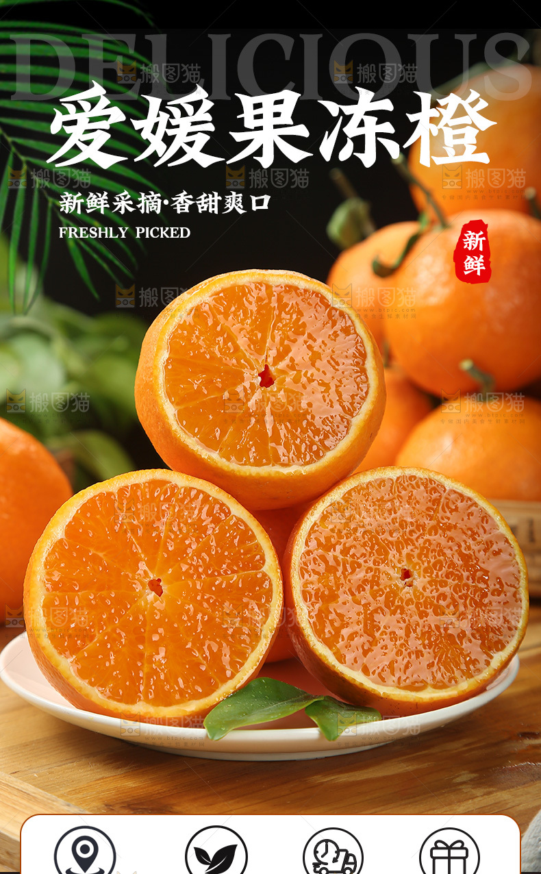 爱媛果冻橙详情页