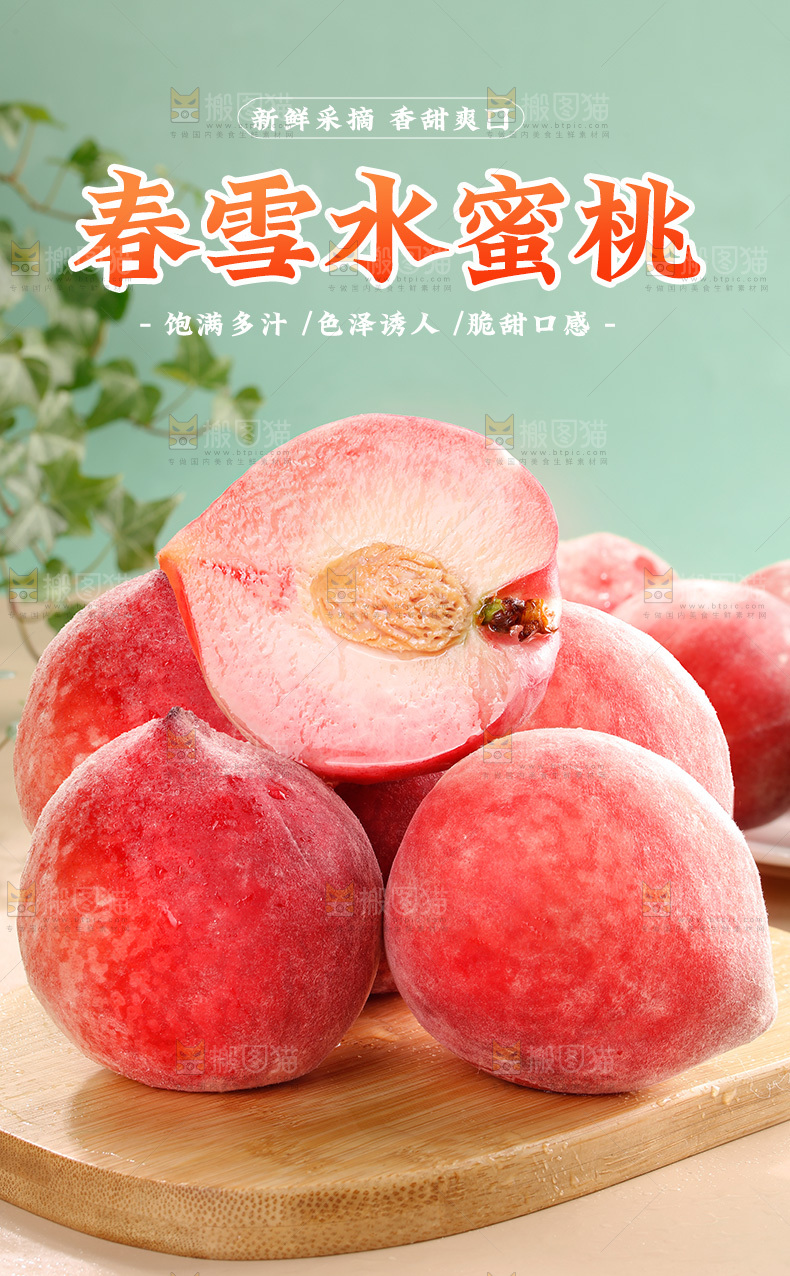 春雪水蜜桃详情页