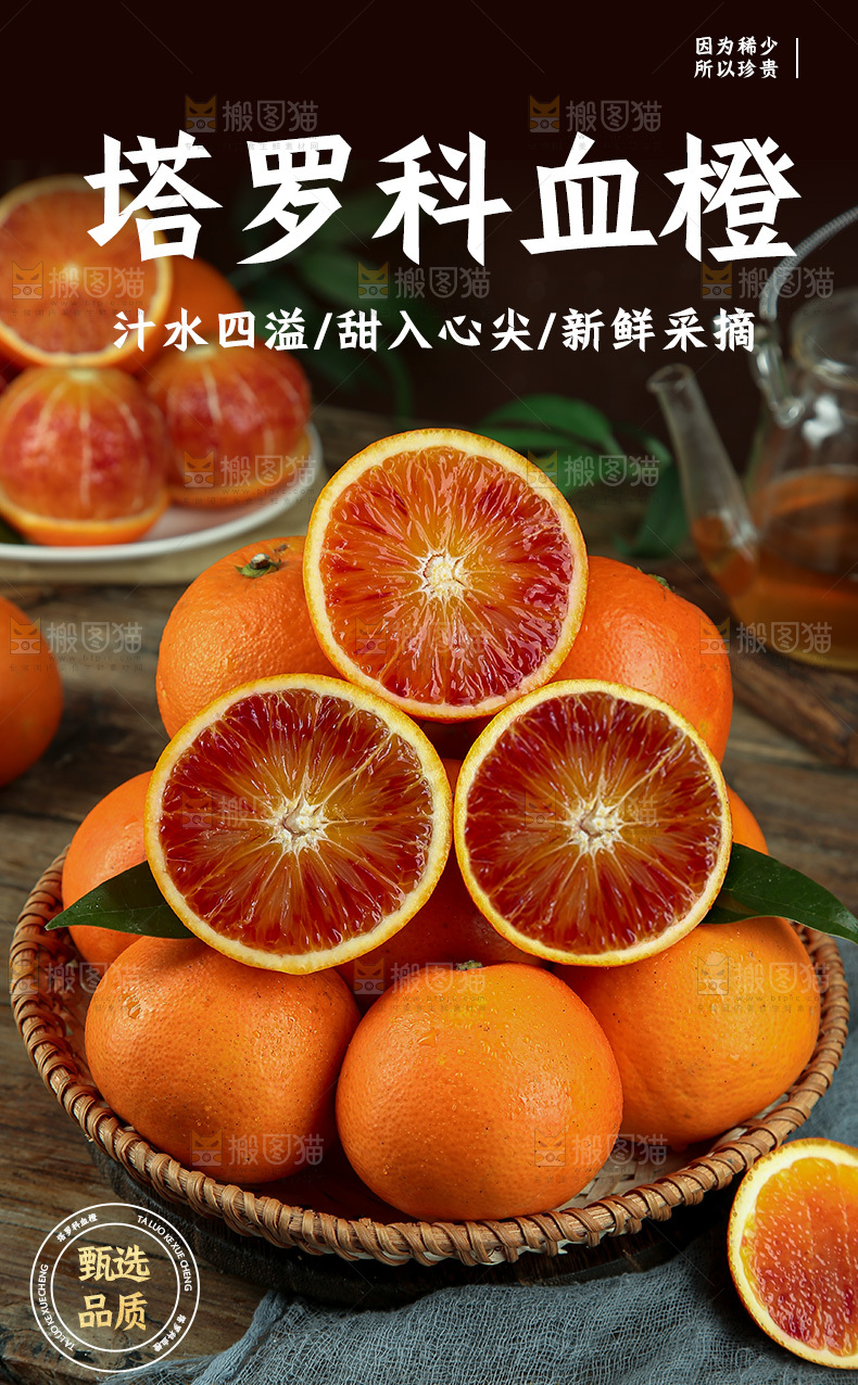 塔罗科血橙详情页