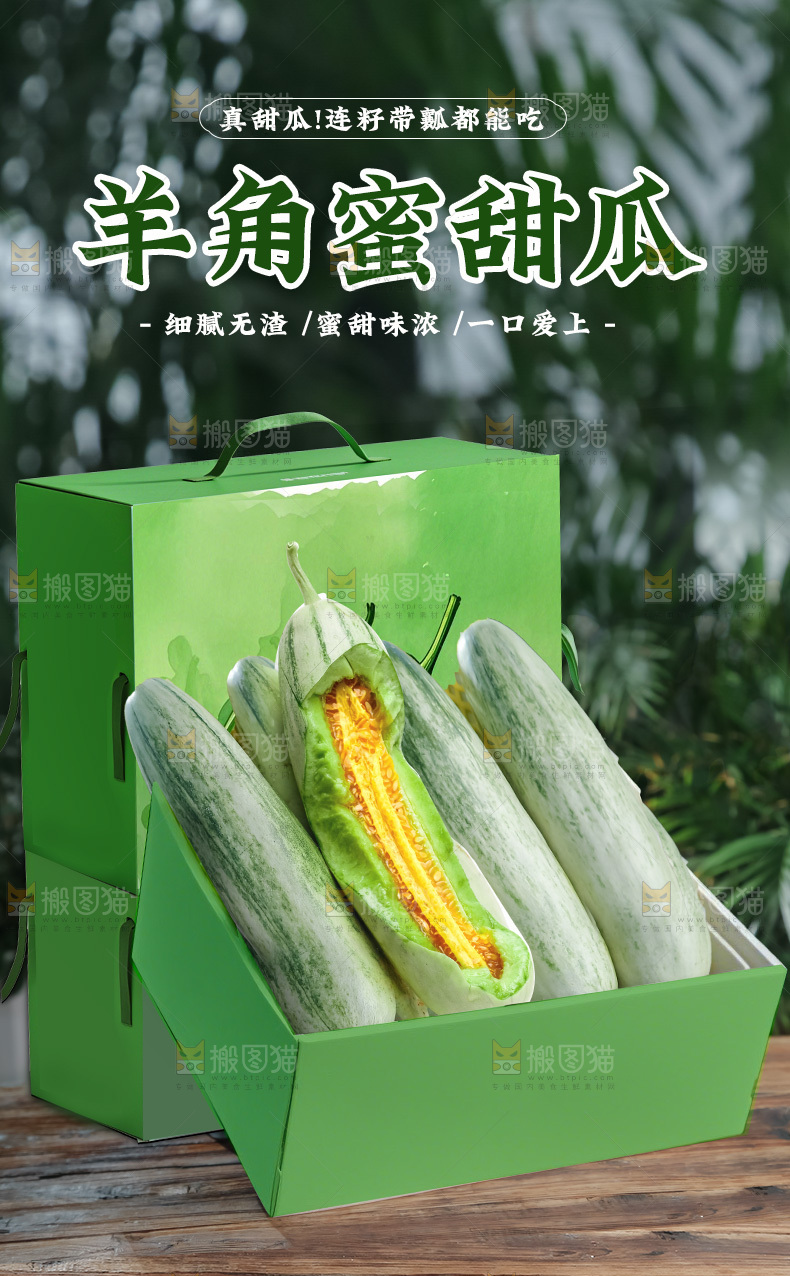 羊角蜜甜瓜详情页