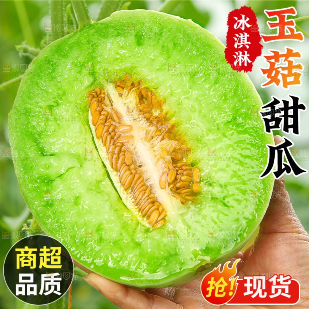 玉菇甜瓜主图