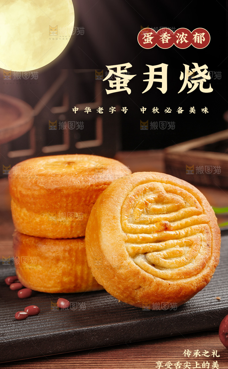 蛋月烧详情页