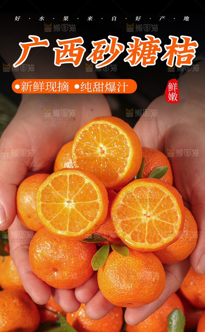 砂糖桔详情页