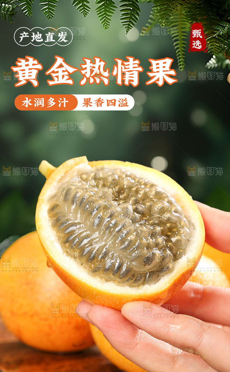 热情果详情页