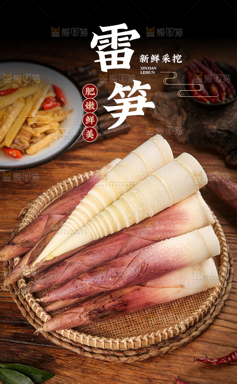 雷笋详情页