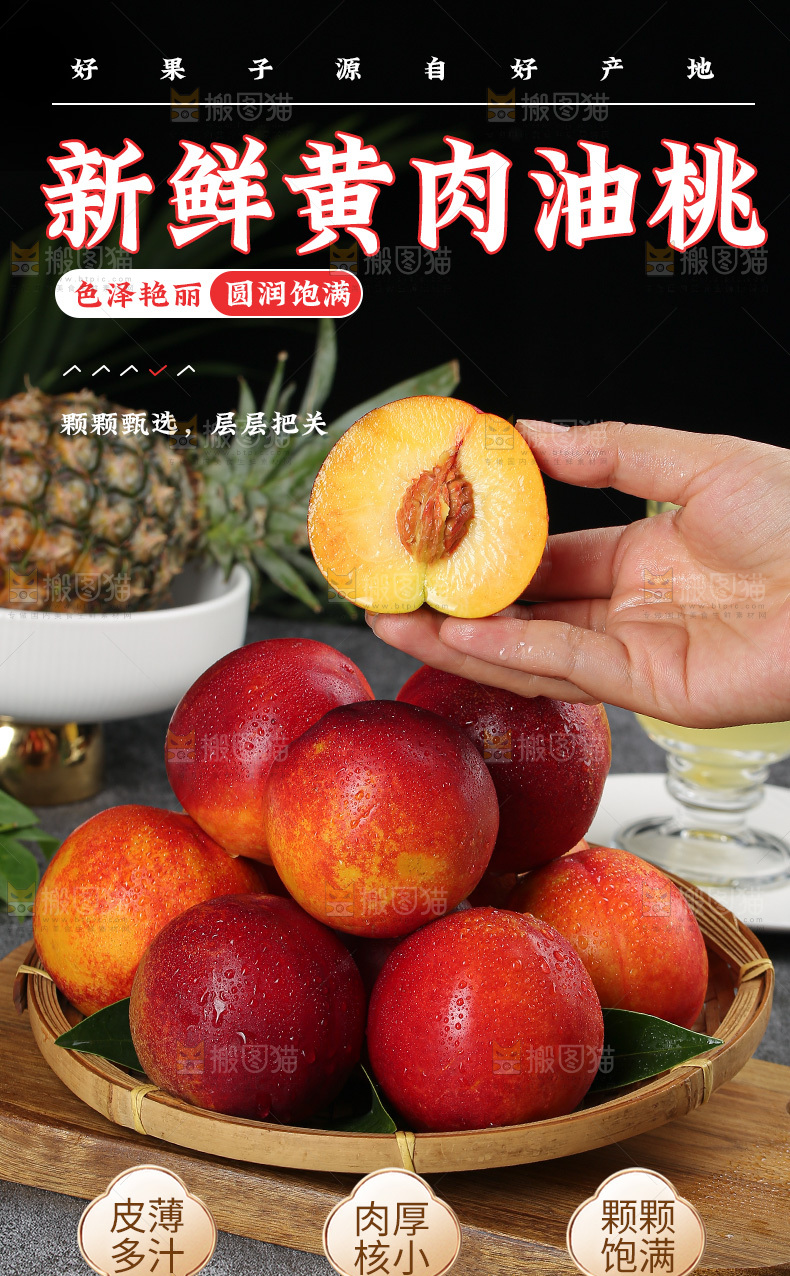 黄心油桃详情页