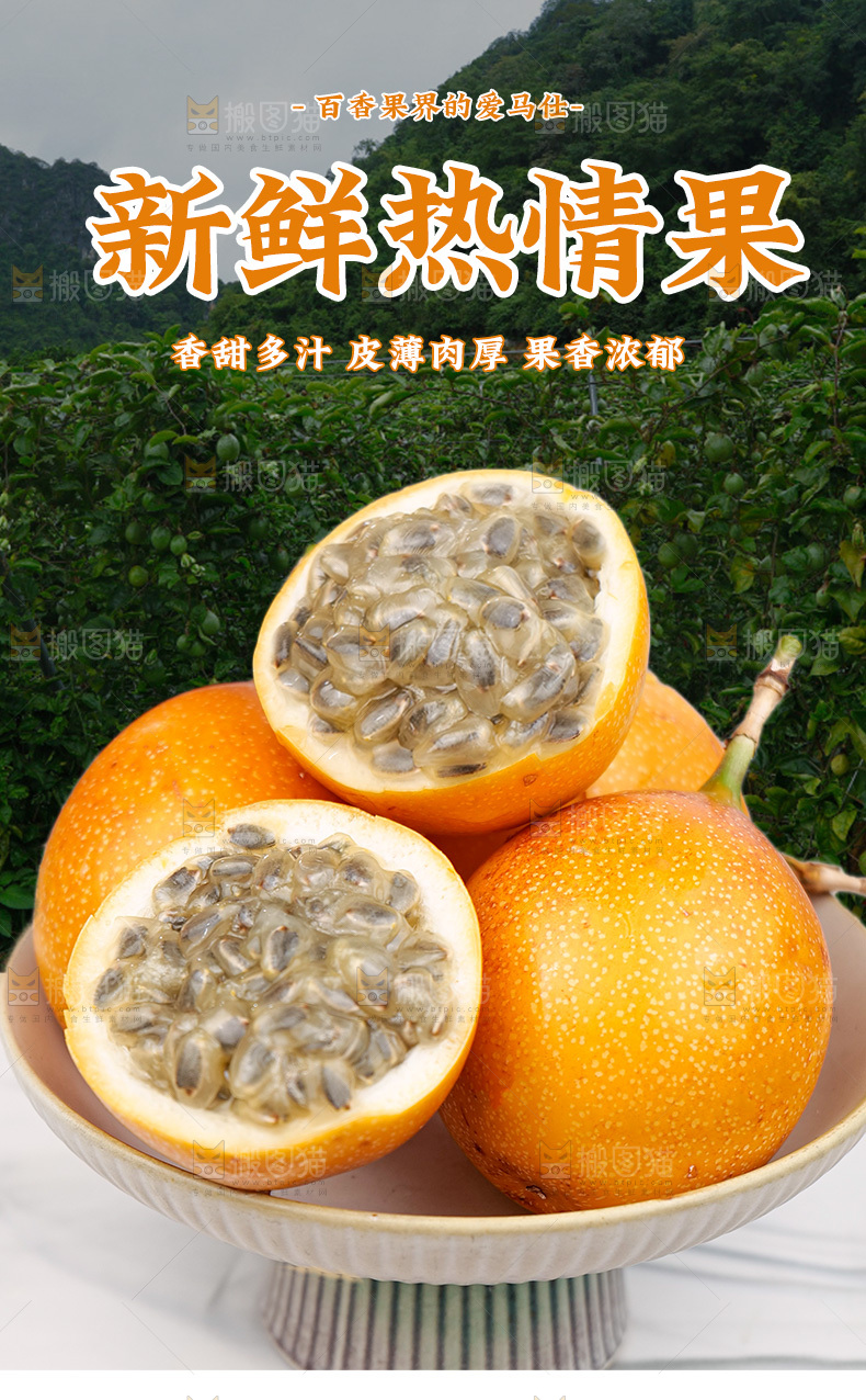 热情果详情页