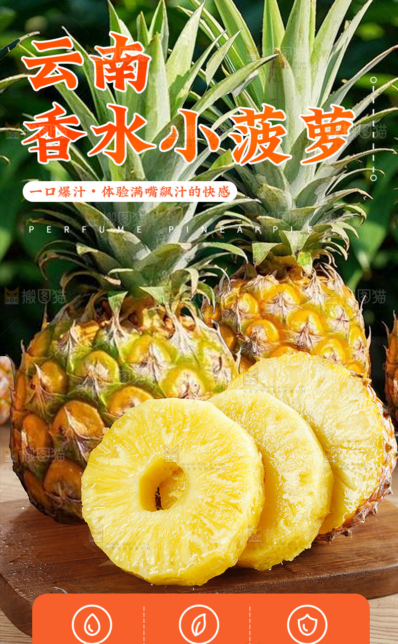 香水小菠萝详情页