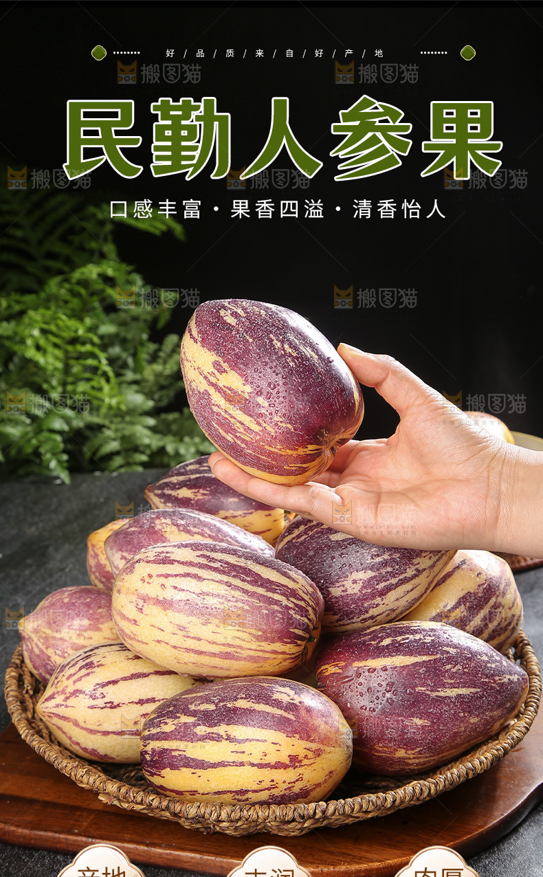 民勤人参果详情页