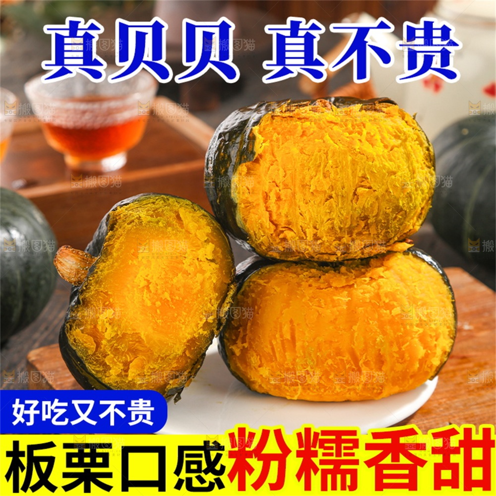 贝贝南瓜主图