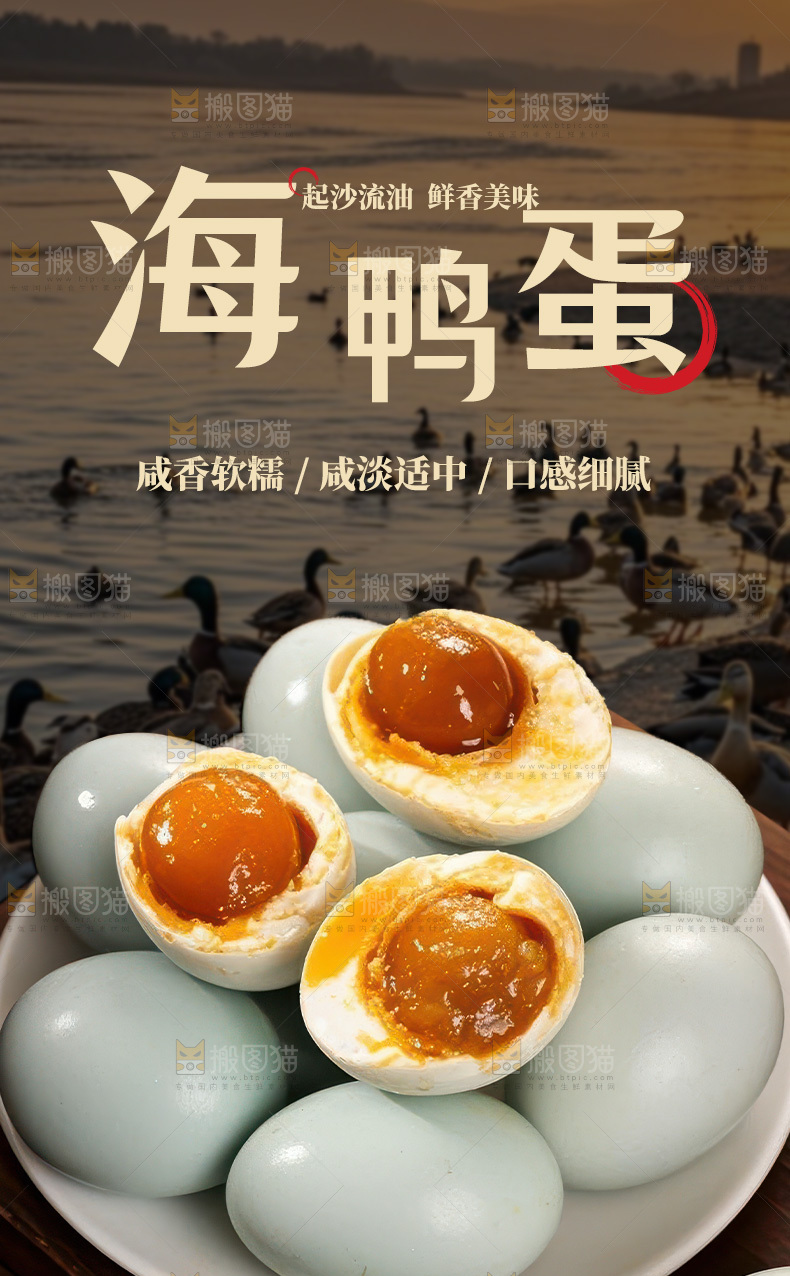 海鸭蛋详情页