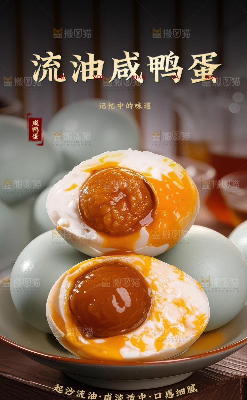 咸鸭蛋详情页