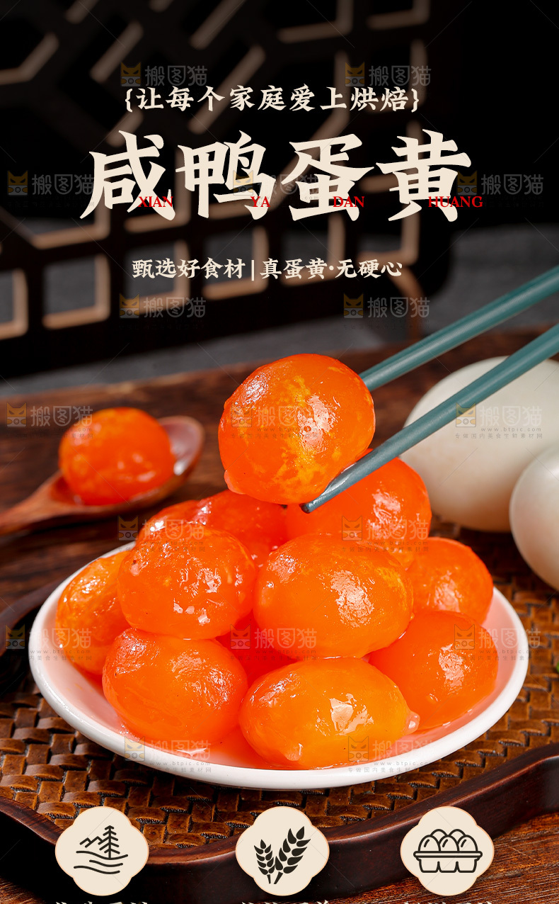 咸鸭蛋黄详情页